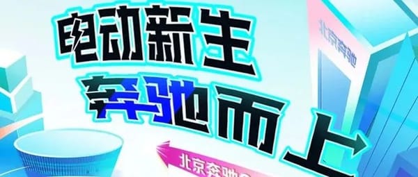 北京奔驰2023届秋季校招火热进行中