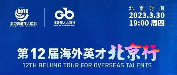 @海外人才，您有一封邀请函，请查收！