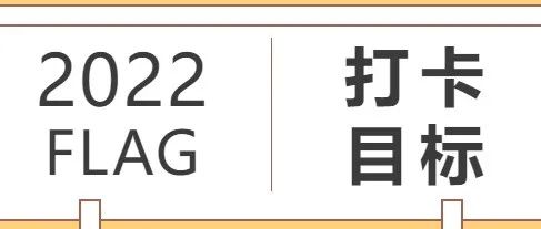 21天早起线上打卡计划圆满完成